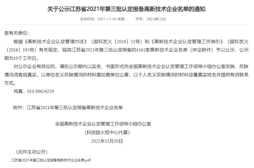 [Good news] Kaijit passed the national high-tech enterprise review and certification