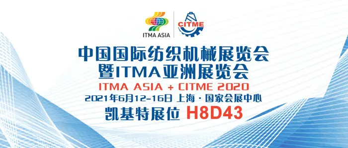 Our company will participate in the China International Textile Machinery Exhibition and ITMA Asia Exhibition ITMA ASIA+CITME 2020 from June 12th to 16th.