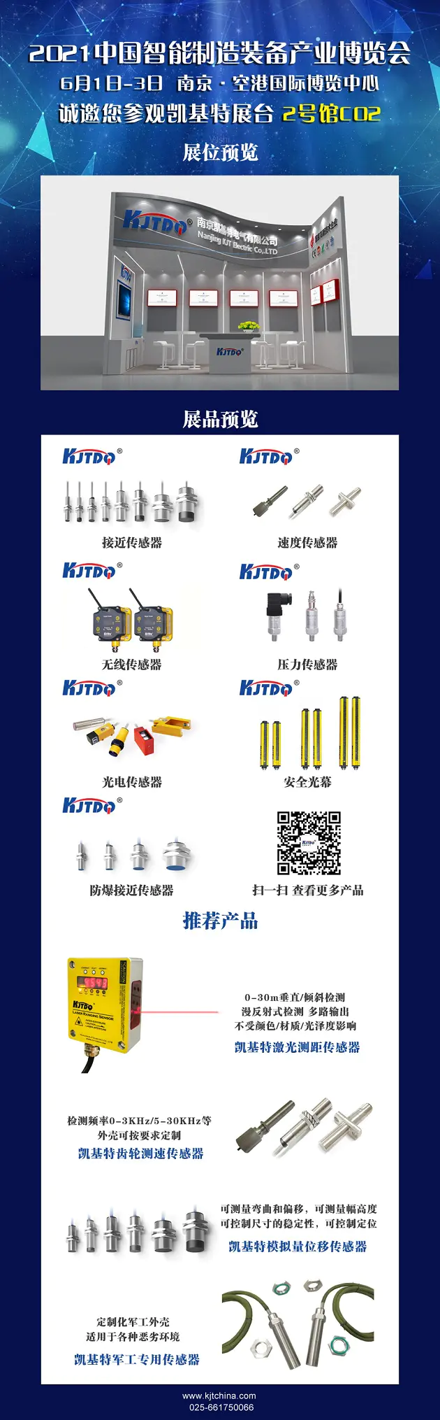 Our company will participate in the 2021 China (Nanjing) Intelligent Manufacturing Equipment Industry Expo from June 1st to 3rd